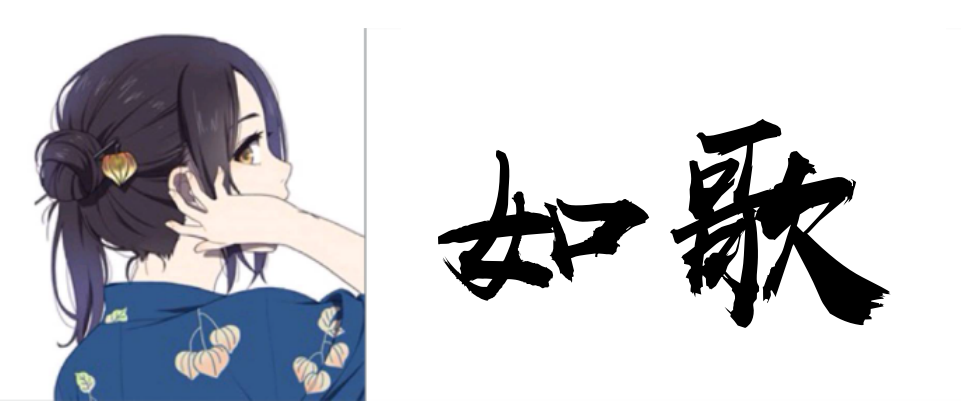 我流歌词本 作者：羚炁